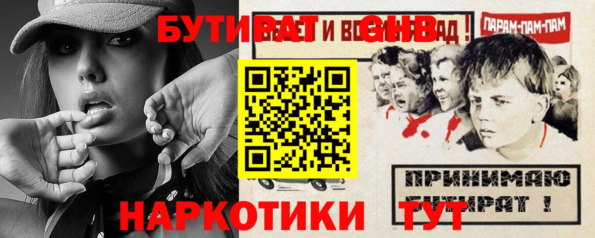 БУТИРАТ 99% Кушва