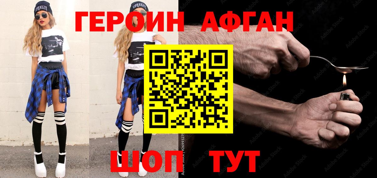 Героин VHQ  Вход с VPN  Кушва 